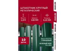 Штакетник металлический Круглый фигурный 0,118м 0,4 мм Полиэстер Stynergy, арт. 457058