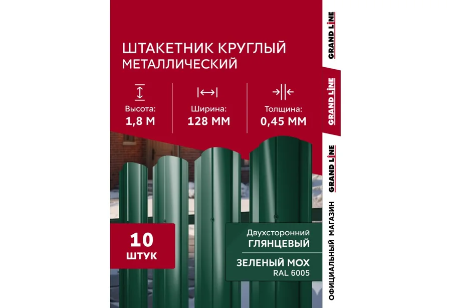Штакетник металлический Круглый фигурный 0,118м 0,4 мм Полиэстер Stynergy, арт. 457058