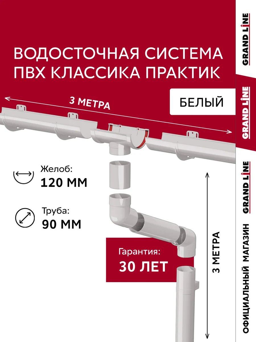 Монтажный комплект М6х140 серый для хомута пластикового водостока Grand Line Дизайн Белый (RAL 9003)