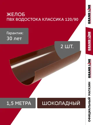 Желоб 3м Docke Премиум 120 мм