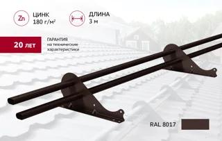 Снегозадержатель трубчатый Стандарт Т4 овальный d40*20 4 кронштейна Неоцинков+порошковый окрас 3000 мм Grand Line